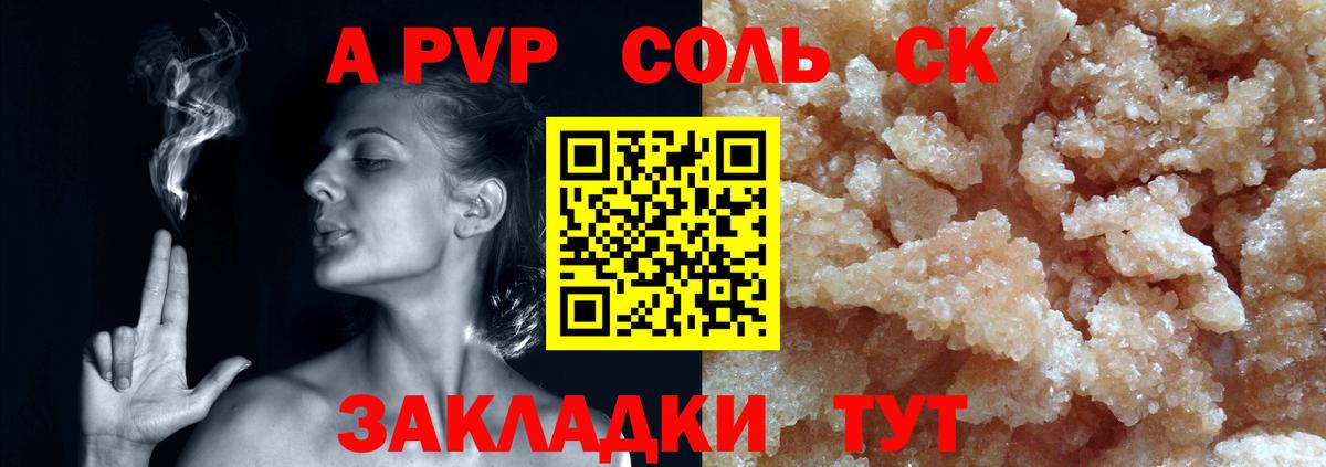 A PVP  продажа наркотиков  A-PVP Crystall  A PVP СК КРИС  Новотроицк  Alpha-PVP мука  Вход с VPN 
