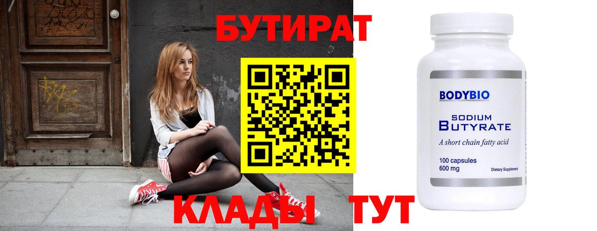 Новотроицк  Бутират  Вход с VPN  БУТИРАТ GHB 