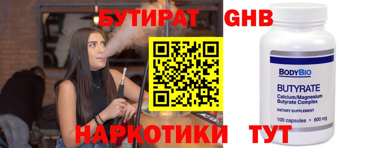 БУТИРАТ 1.4BDO Новотроицк