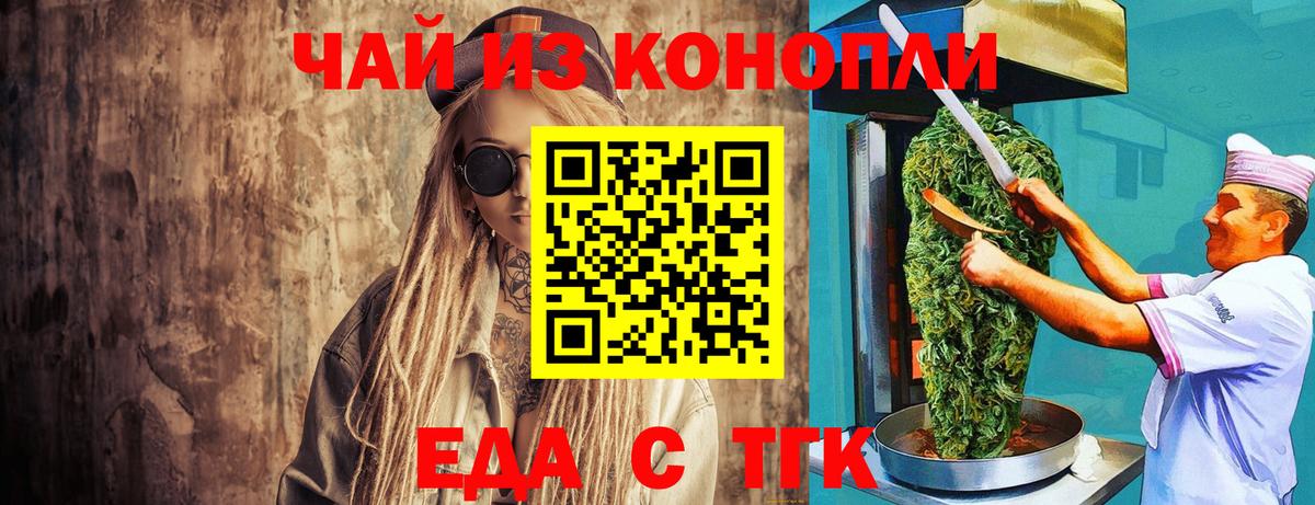Новотроицк  Еда ТГК конопля  Вход с VPN 
