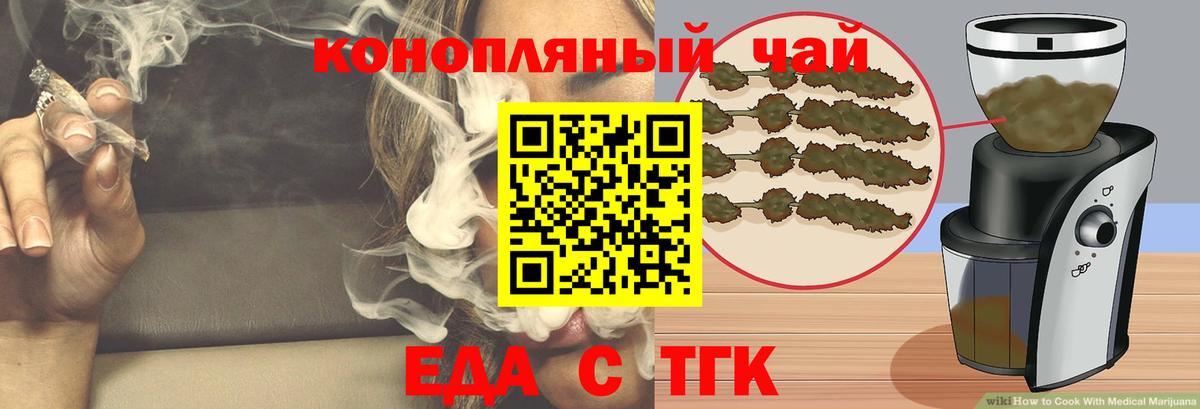 Cannafood марихуана Новотроицк