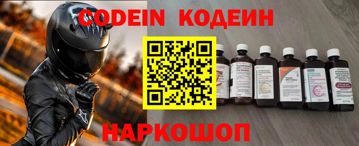 Новотроицк  Codein Purple Drank  Кодеиновый сироп Lean напиток Lean (лин)  Вход с VPN 