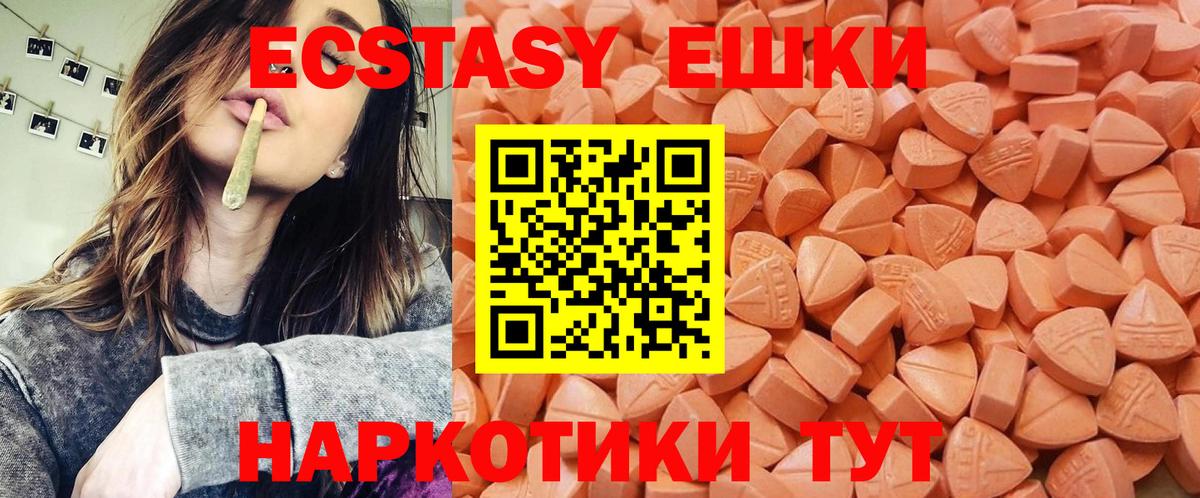 Экстази  Вход с VPN  Новотроицк  Ecstasy MDMA 