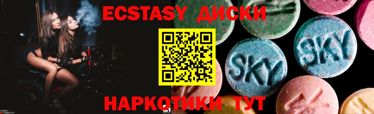 Ecstasy диски Новотроицк