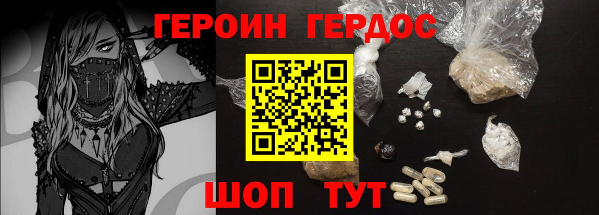 Героин VHQ Новотроицк