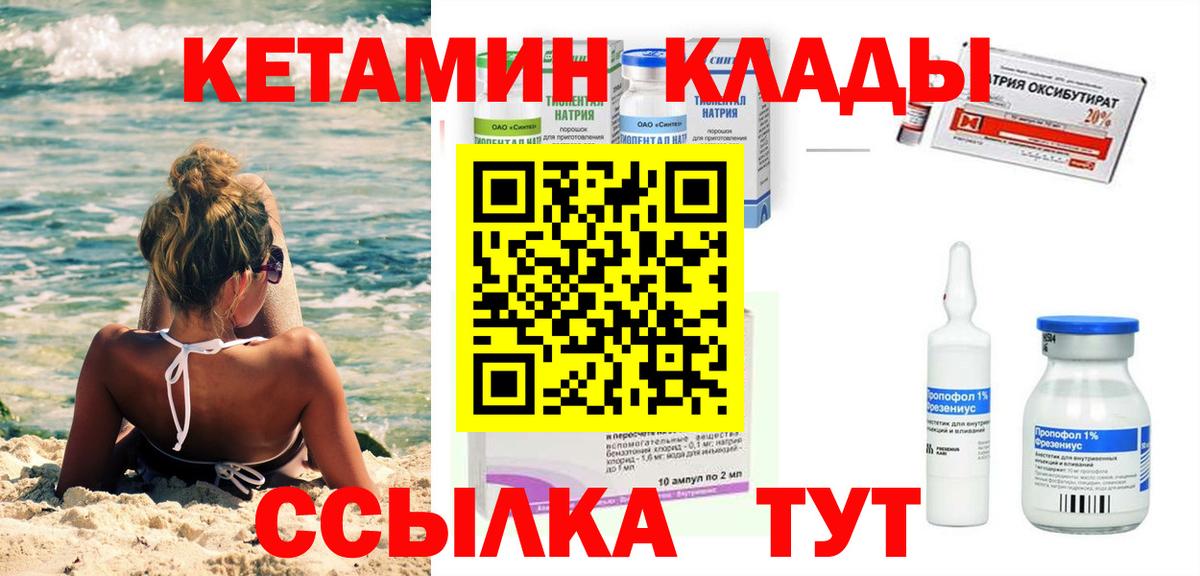 Новотроицк  КЕТАМИН ketamine  Вход с VPN 