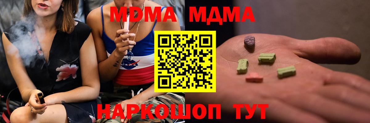 МДМА crystal  Вход с VPN  МДМА  МДМА Molly  Новотроицк 
