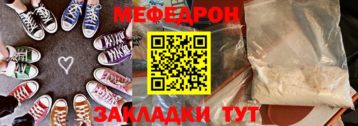МЯУ-МЯУ mephedrone  Вход с VPN  МЕФ VHQ  Мефедрон  Новотроицк 